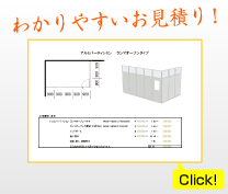 中古パーテーションお見積り例を拡大する